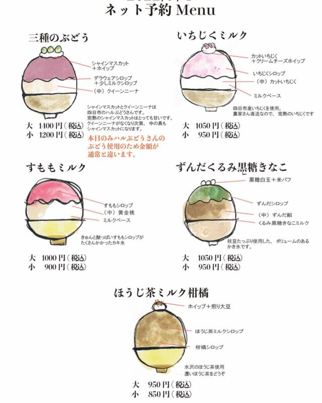 9/4のメニューです

すももとずんだは最終となります。
すももの中は今回は黄金桃になります。

3種のブドウといちじくはラストまで提供予定のメニューです

ただ、今回のみハルブドウさんの
シャインマスカットとクイーンニーナを使用しています。この機会にどうぞご賞味ください。

それではお待ちしております🙇‍♀️