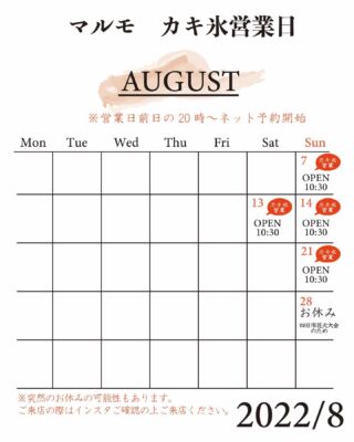 ８月のカレンダーです

皆様のご来店お待ちしております🙇‍♀️