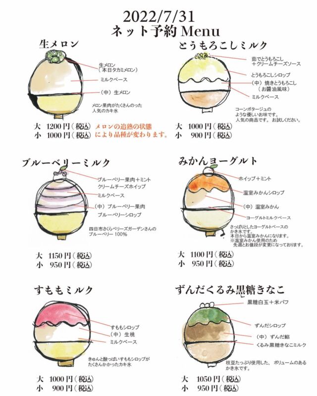7月31日のメニューです🙇‍♀️

ブルーベリー🫐が31日で最終です。
少なめですので、ご希望の方はお早めの
ご来店お待ちしております。

マル桃も提供ありますが（エアリザーブのお客様のみ）今週で最後の予定です。

当日お並びが多いため、エアリザーブの予約が一部減っております。
ご予定して見えたお客様すみません。
エアリザーブは
本日30日夜20時から開始です。
方法はハイライトをご覧ください🙇‍♀️

それではお待ちしております
#マルモ食堂 #三重かき氷 #四日市グルメ #かき氷