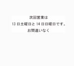 8/7日
たくさんの方にご来店いただきありがとうございます😊
提供した商品画像消してしまいました😱

来週は13日と14日の営業です
メロンは追熟🍈加減によっては提供少なめです

よろしくお願いします🙇‍♀️