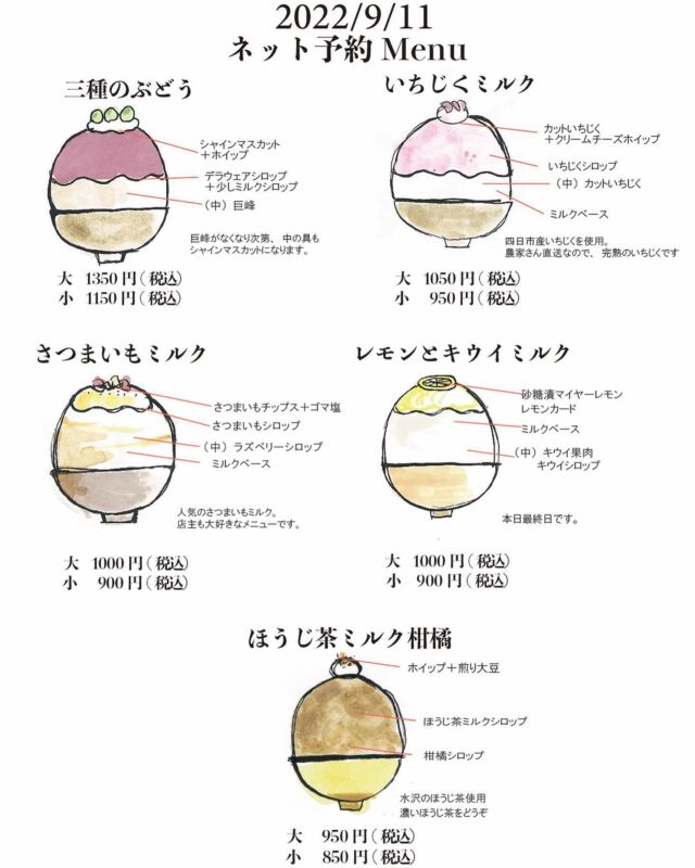 9/11のメニューです

さつまいもミルク登場です。

お待ちしております