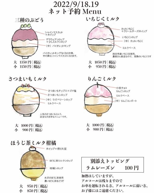 今季最終週のメニューです🙇‍♀️

台風などお天気が心配です。ご無理なさらず。

お越しの際はお気をつけてご来店下さい。

それではお待ちしております🙇‍♀️